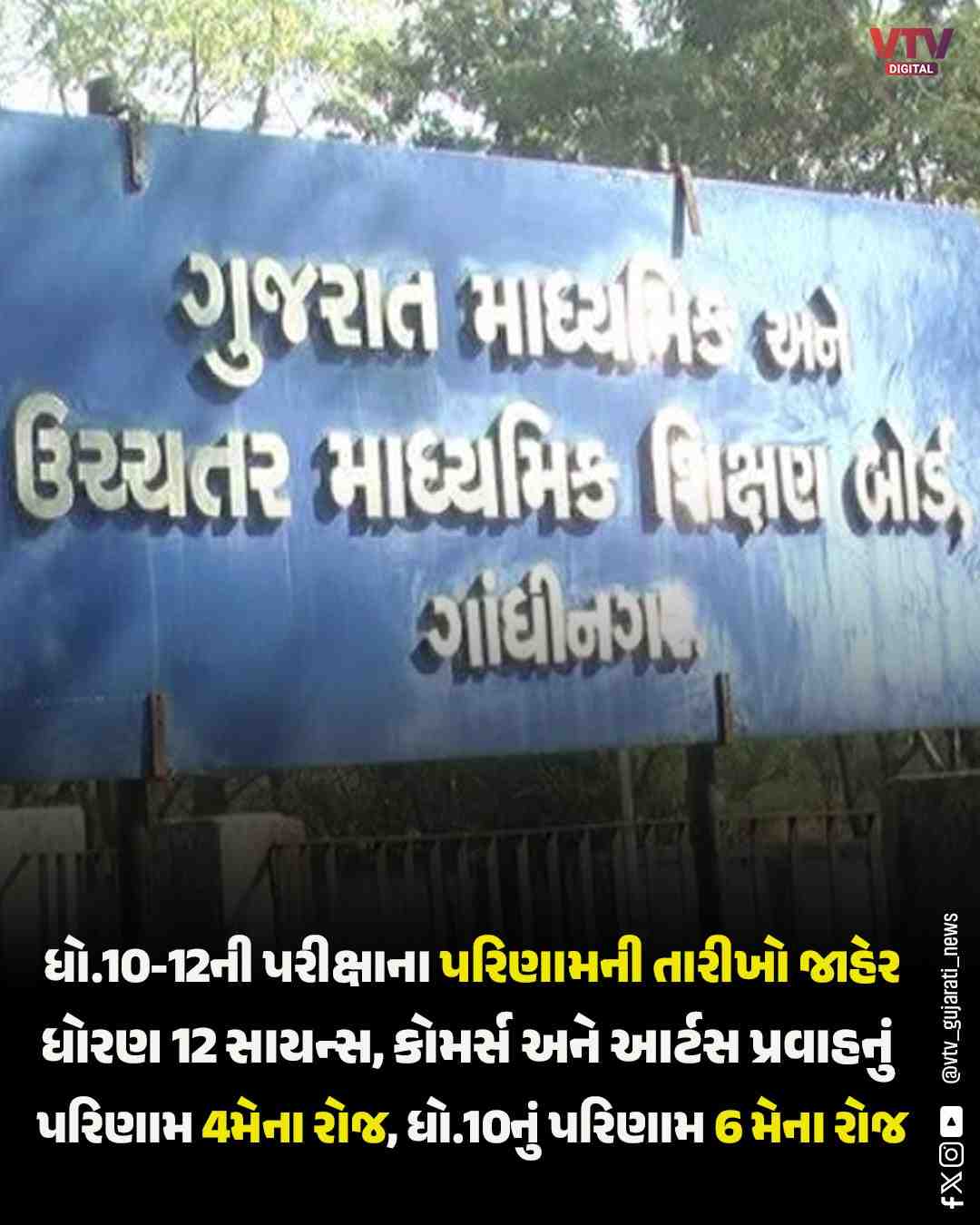 GSEB SSC 10th Result 2026